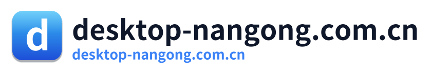 desktop-nangong.com.cn